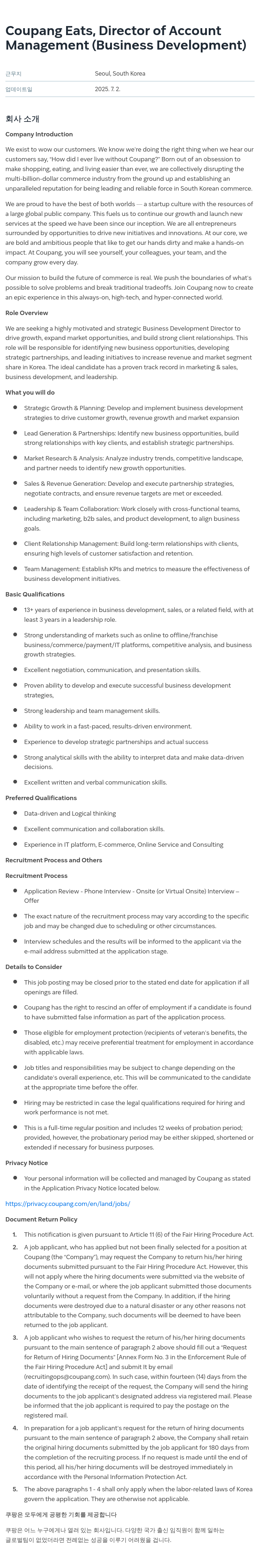 쿠팡 Director of Account Management (Business Development) 채용공고
