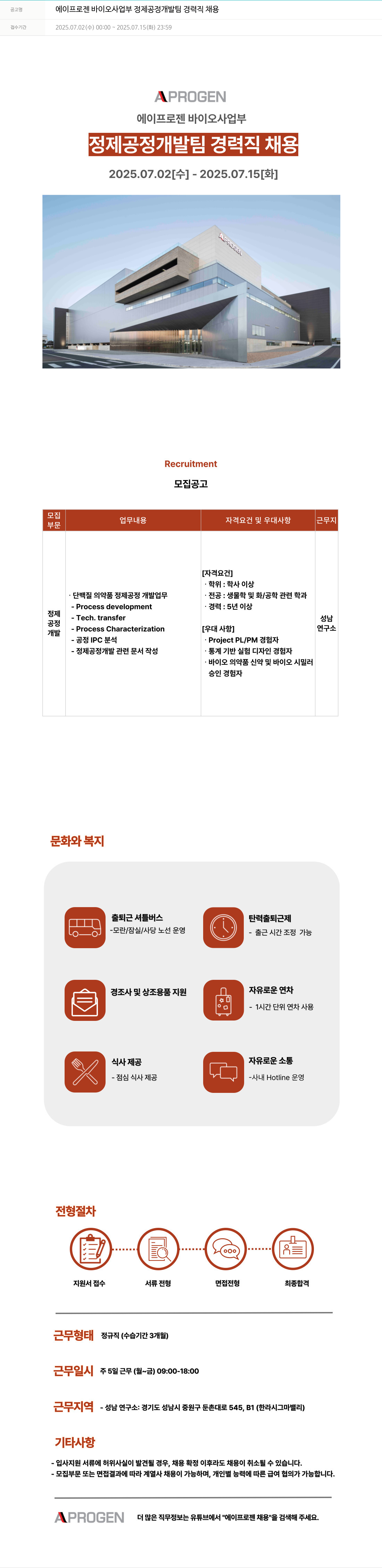 에이프로젠 에이프 로젠 바이오 사업부 정제 공정 개발팀 경력직 채용 채용공고