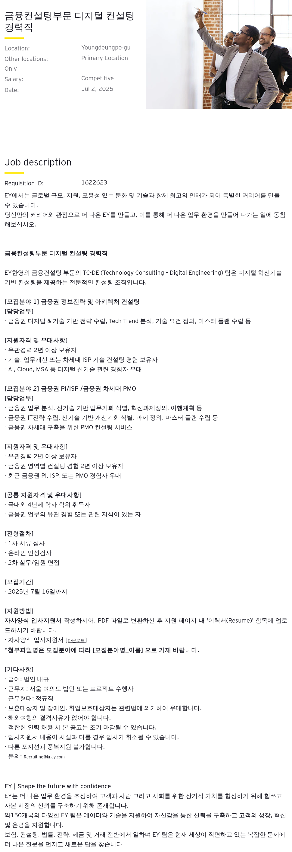 한영회계법인 금융 컨설팅 부문 디지털 컨설팅 경력직 채용 채용공고