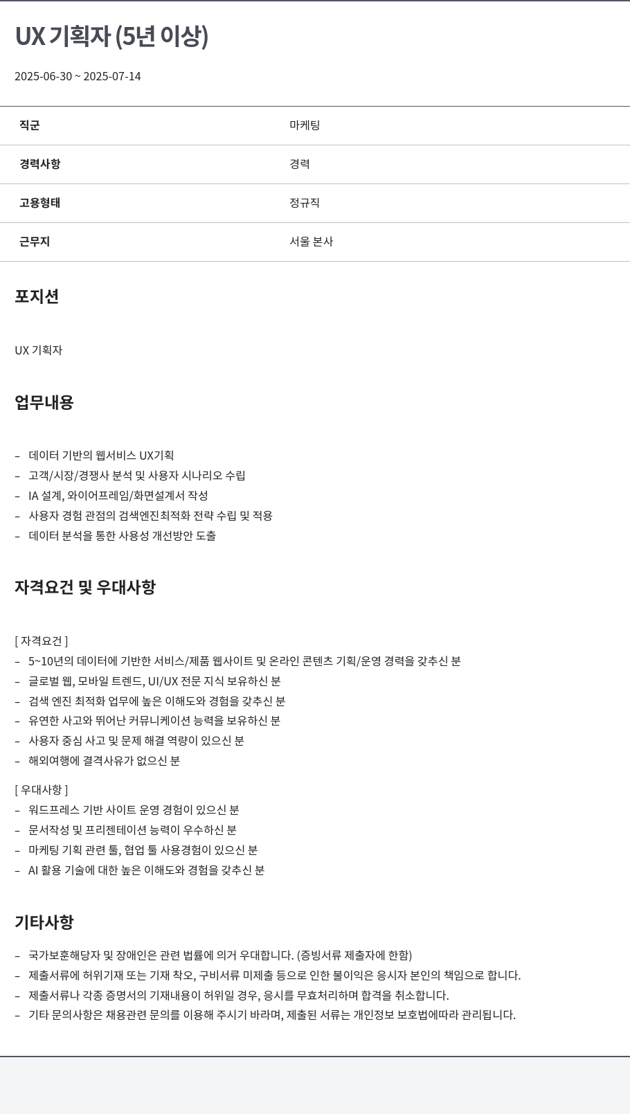 알서포트(Rsupport) UX 기획자 (5년 이상) 채용공고