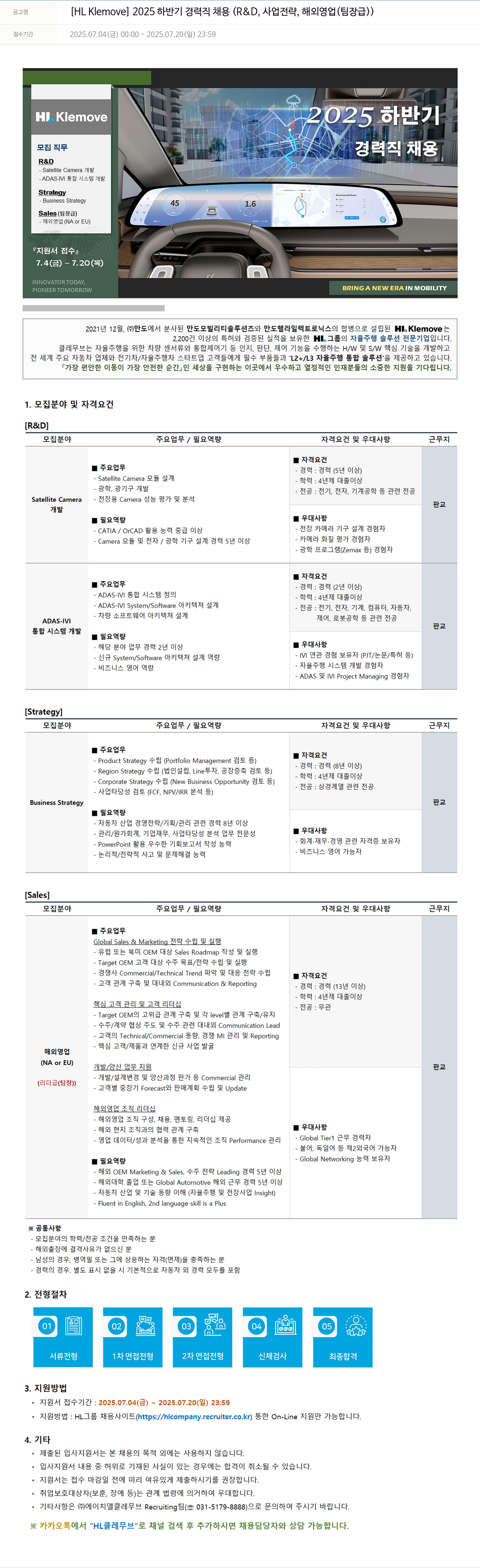 HL클레무브 2025 하반기 경력직 채용 (R&D, 사업 전략, 해외 영업(팀장급)) 채용공고