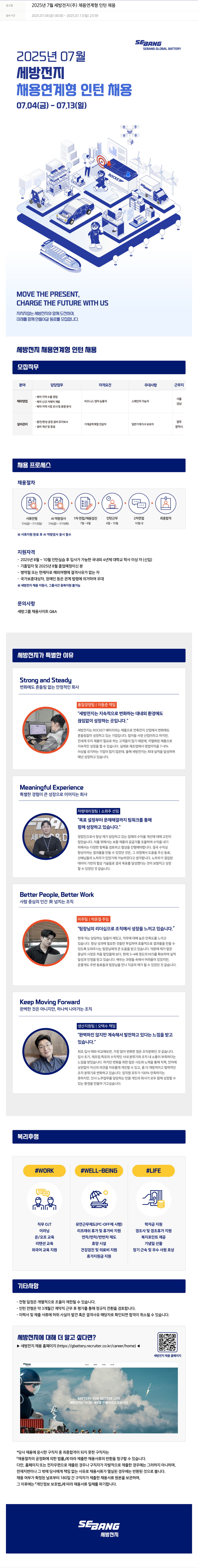 세방 2025년 7월 세방전지(주) 채용 연계형 인턴 채용 채용공고