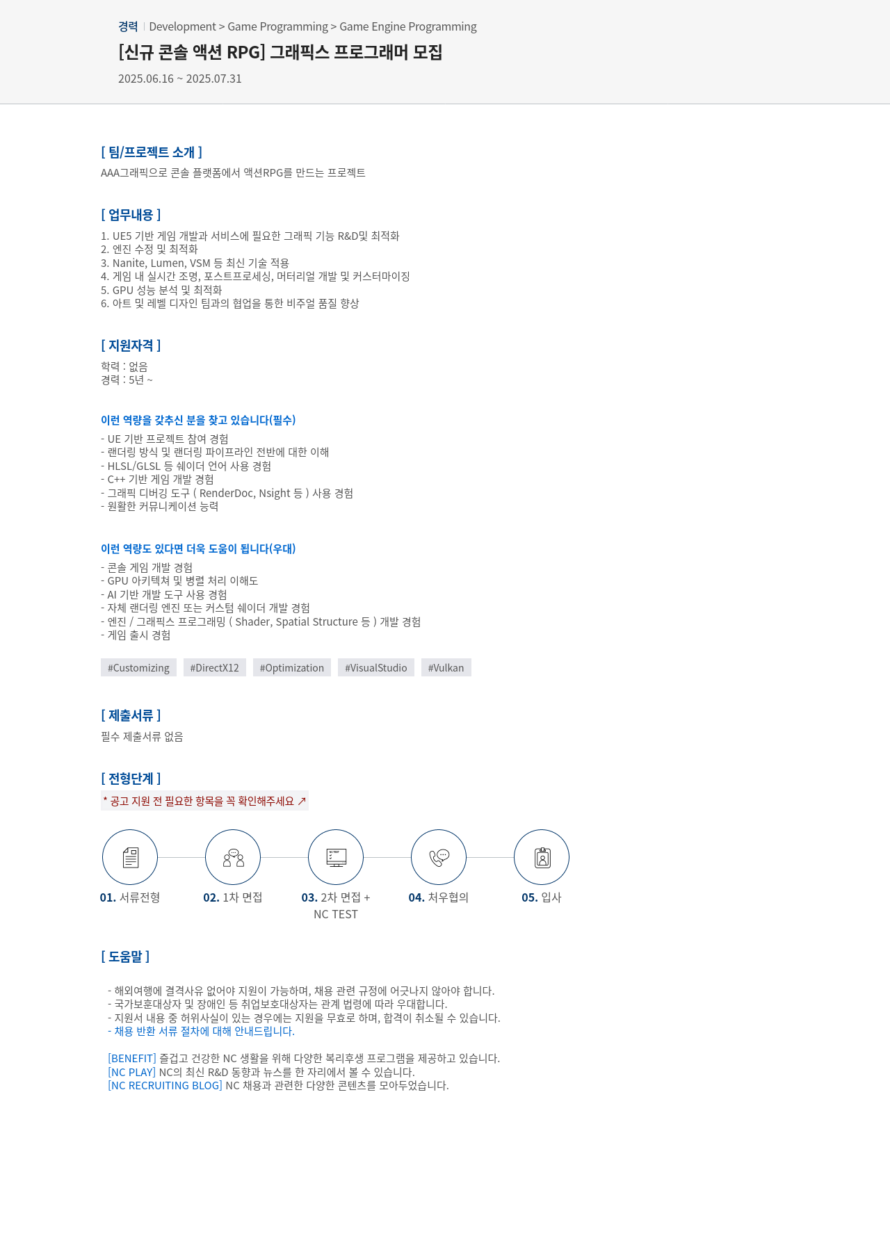 엔씨소프트 (공고 제목 없음) 채용공고