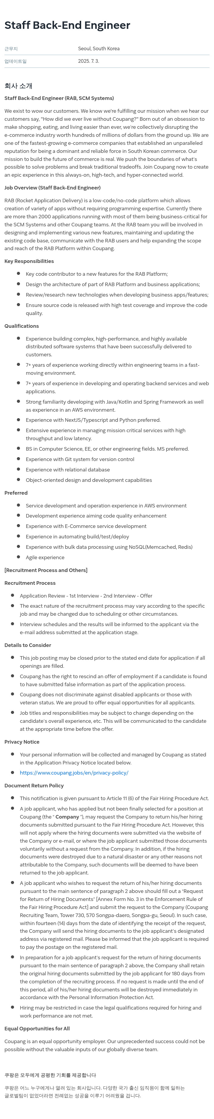 쿠팡 Staff Back-End Engineer (RAB, SCM Systems) 채용공고