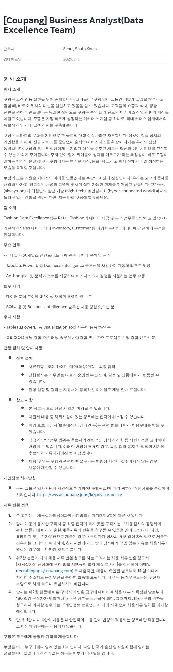쿠팡 Business Analyst (Data Excellence Team) 채용공고