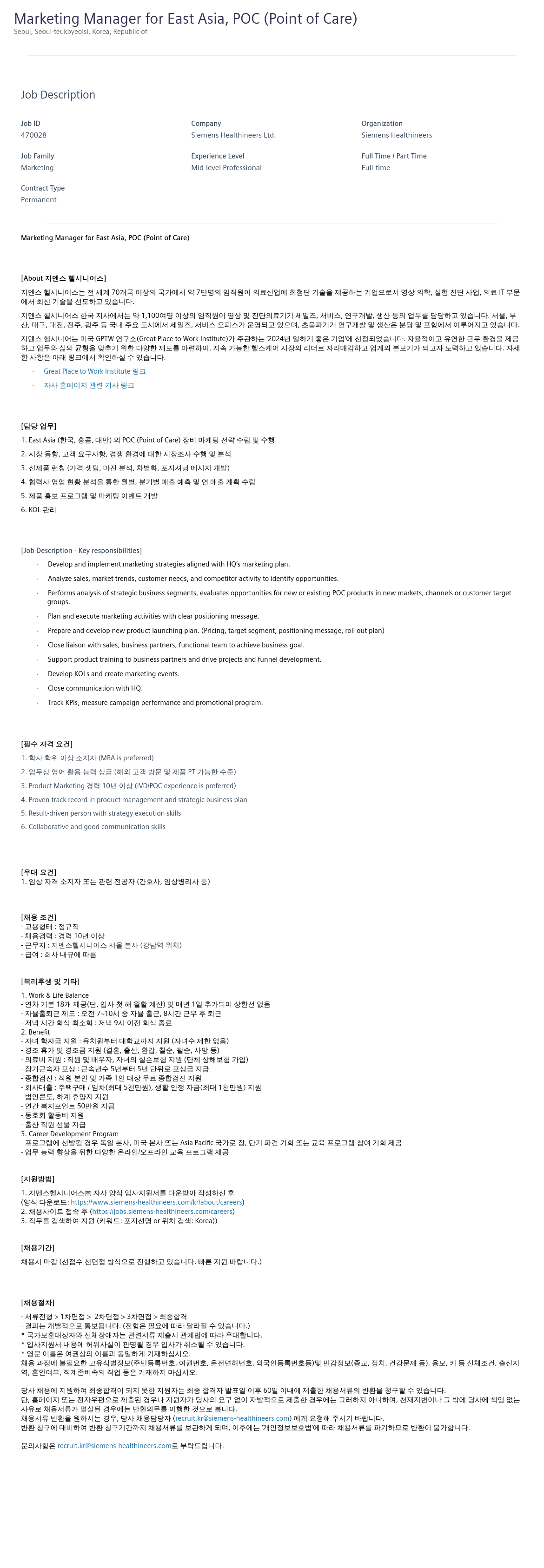 지멘스 Marketing Manager for East Asia, POC (Point of Care) 채용공고