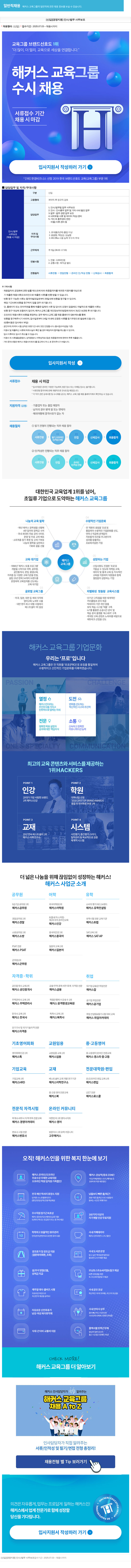 해커스교육그룹 [신입][경영지원] 인사/법무 사무 보조 채용 채용공고