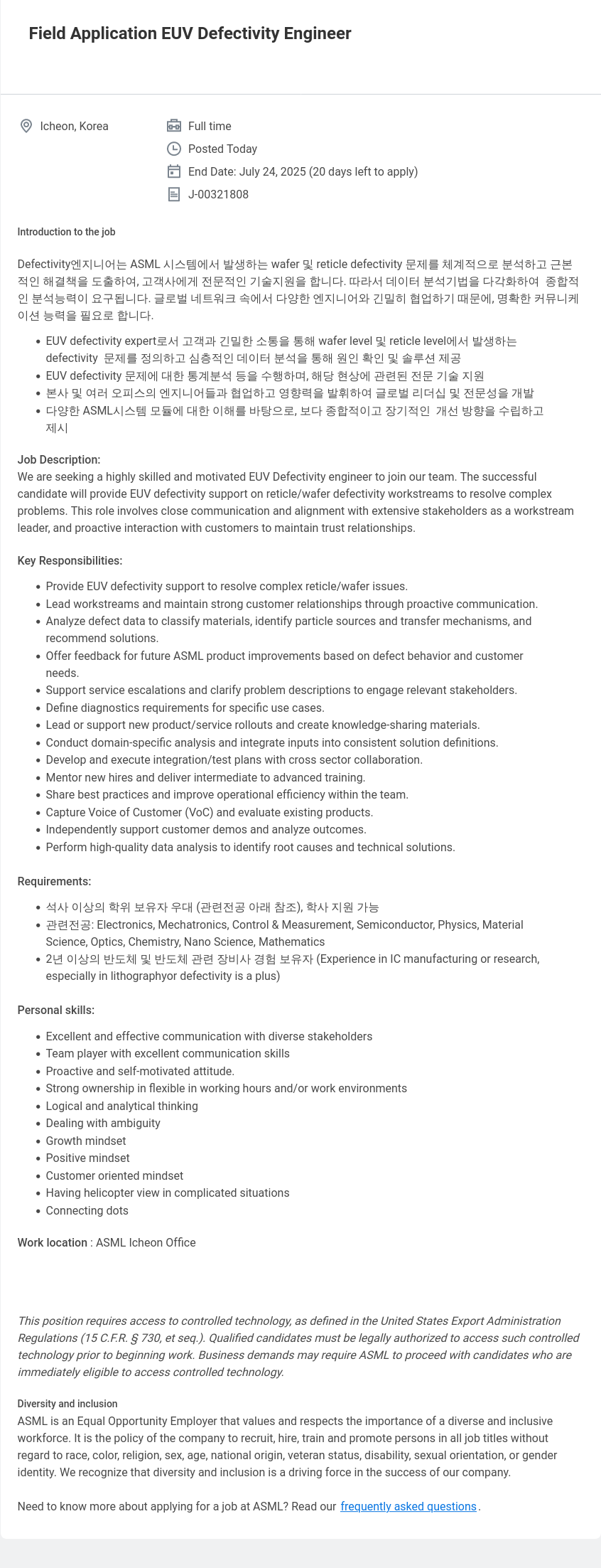ASML Field Application EUV Defectivity Engineer 채용공고