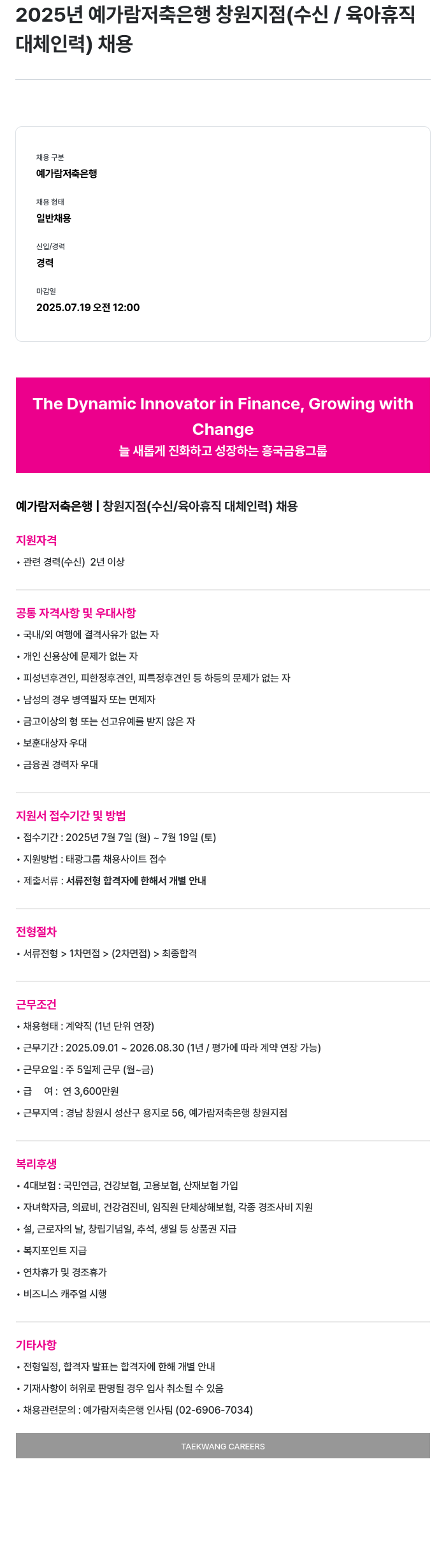 티알엔 2025년 예가람저축은행 창원지점(수신/육아휴직 대체 인력) 채용 채용공고