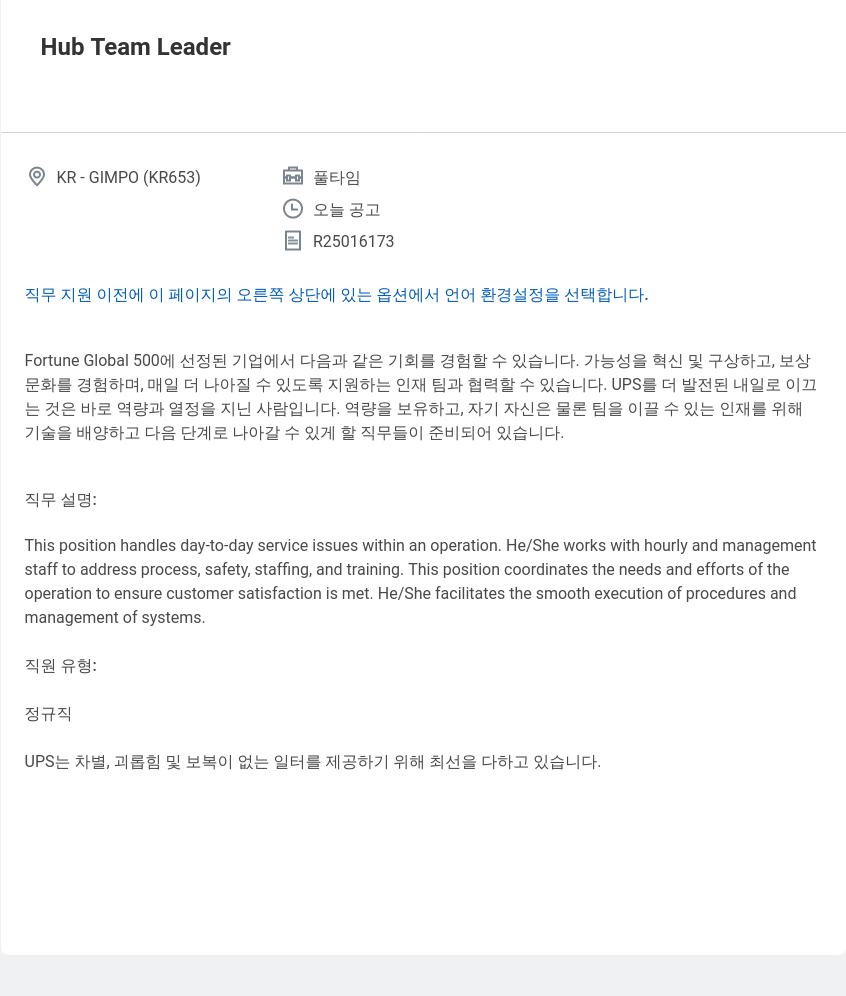 유나이티드파슬서비스코리아 Hub Team Leader 채용공고