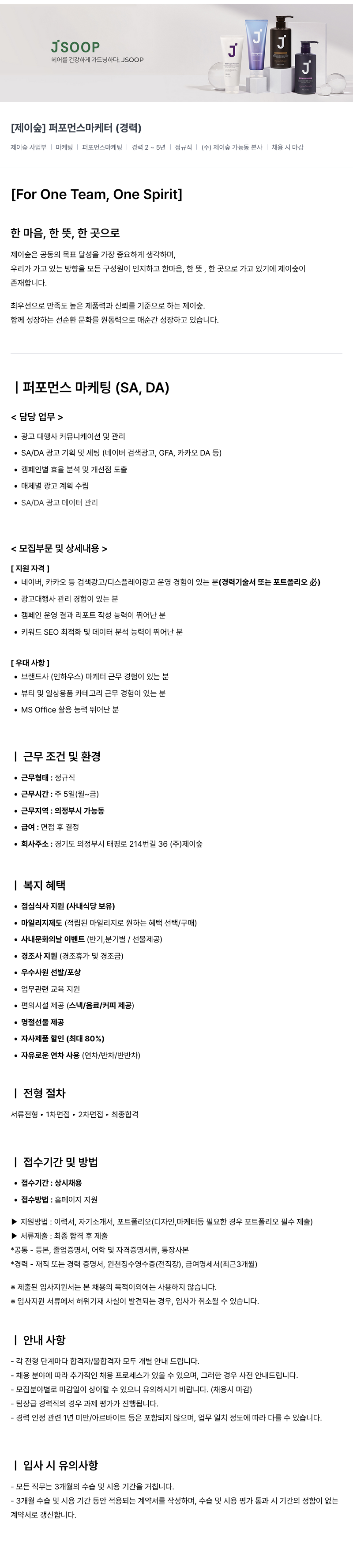 제이숲 [제이숲] 퍼포먼스 마케터 (경력) 채용공고