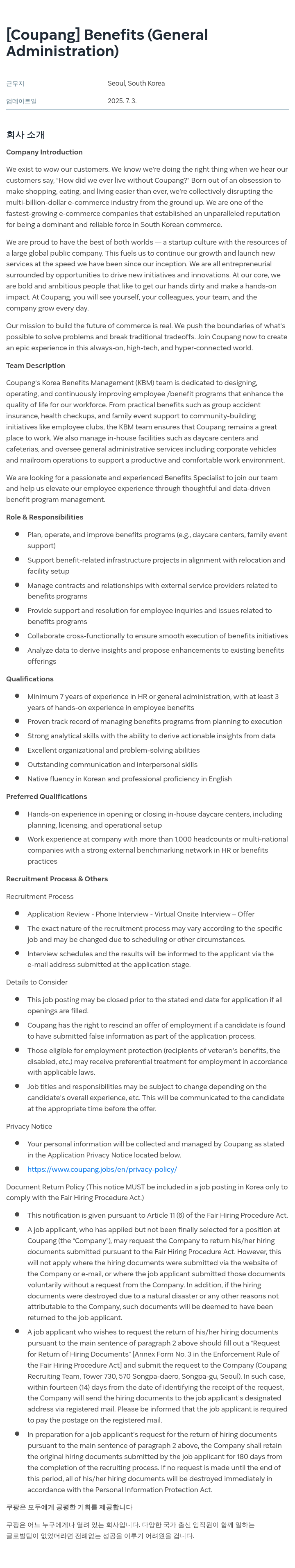 쿠팡 Benefits (General Administration) 채용공고