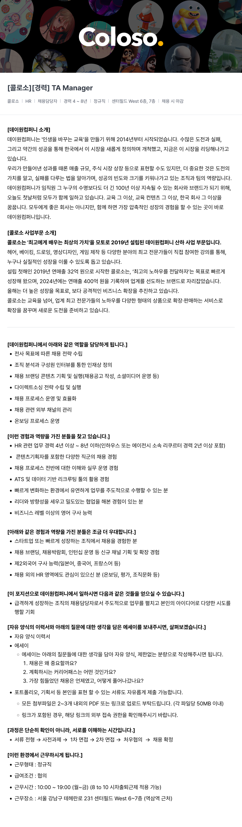 데이원컴퍼니 [경력] TA Manager 채용공고