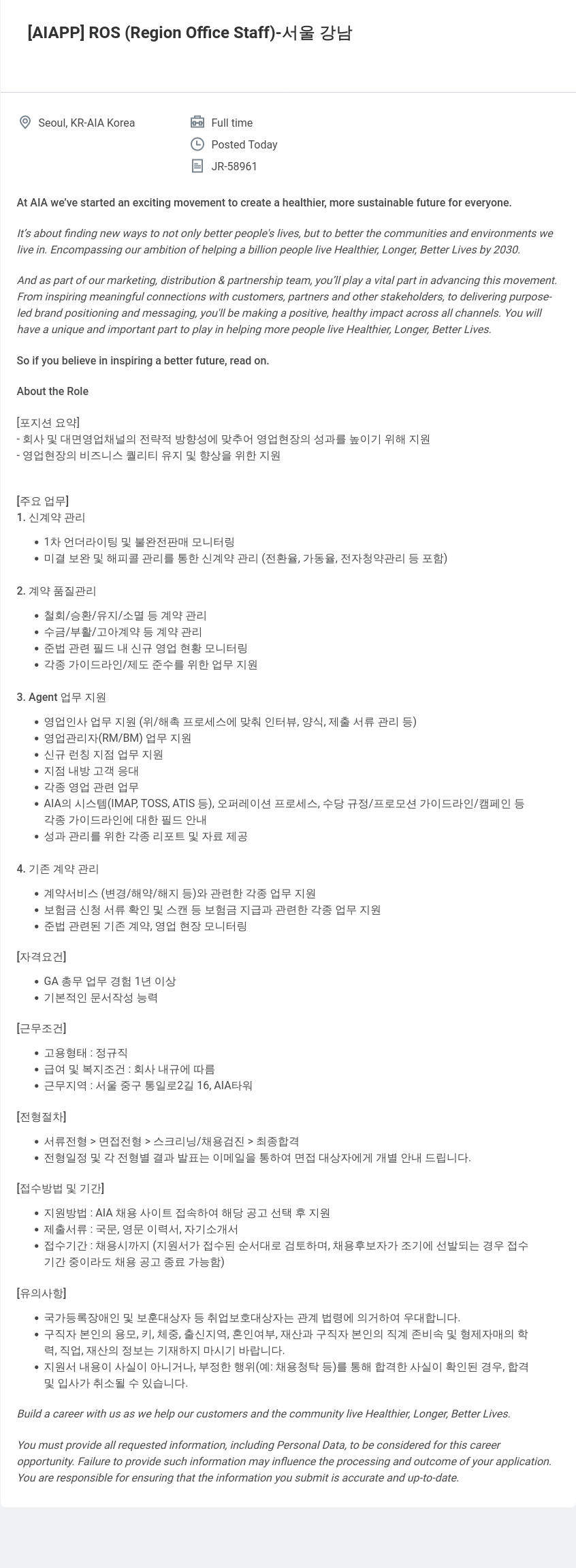AIA생명 [AIAPP] ROS (Region Office Staff) - 서울 강남 채용공고