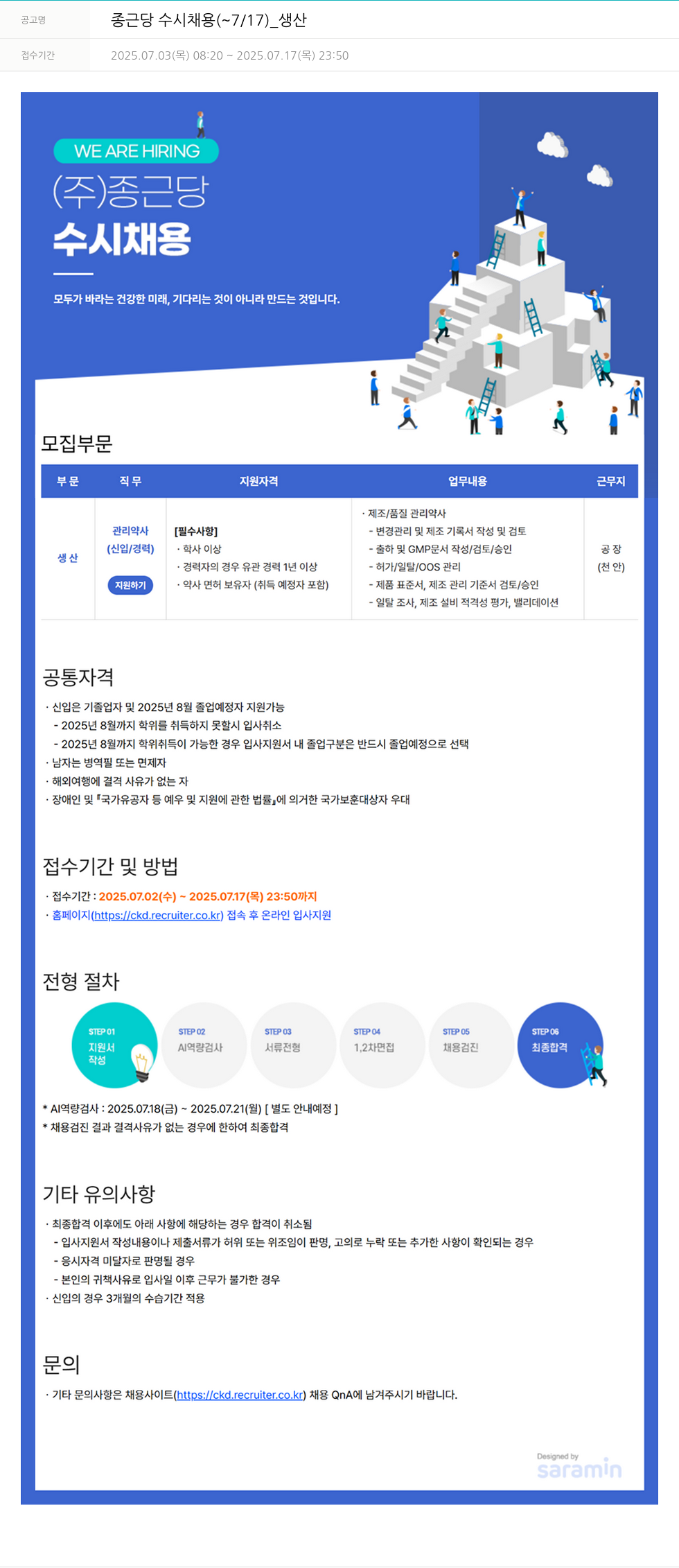 종근당 종근당 수시 채용 ( ~ 7 / 17 ) _ 생산 채용공고