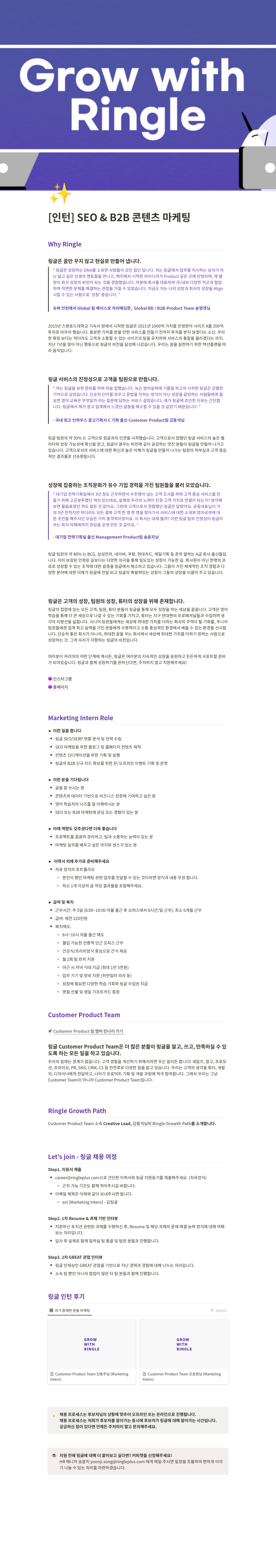 링글 [인턴] SEO & B2B 콘텐츠 마케팅 채용공고