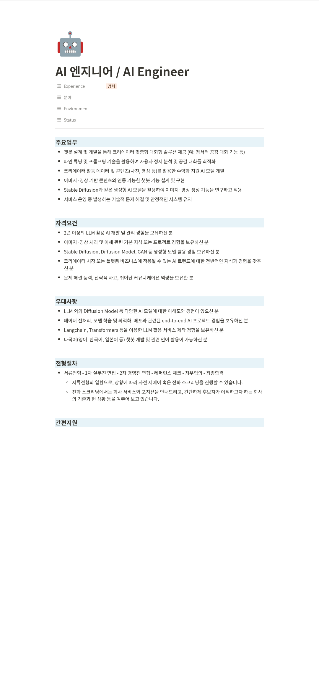 티피씨인터넷 AI 엔지니어 / AI Engineer 채용공고