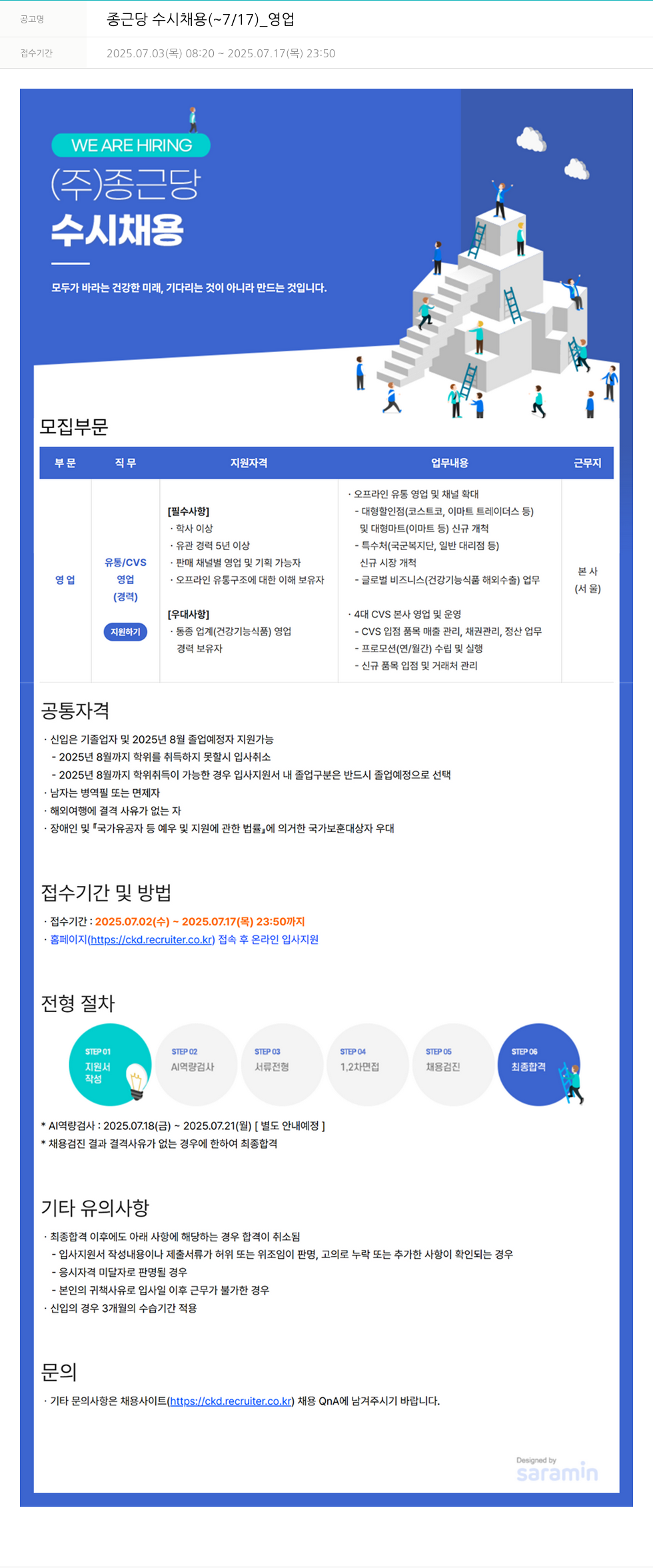 종근당 종근당 수시 채용 ( ~ 7 / 17 ) _ 영업 채용공고