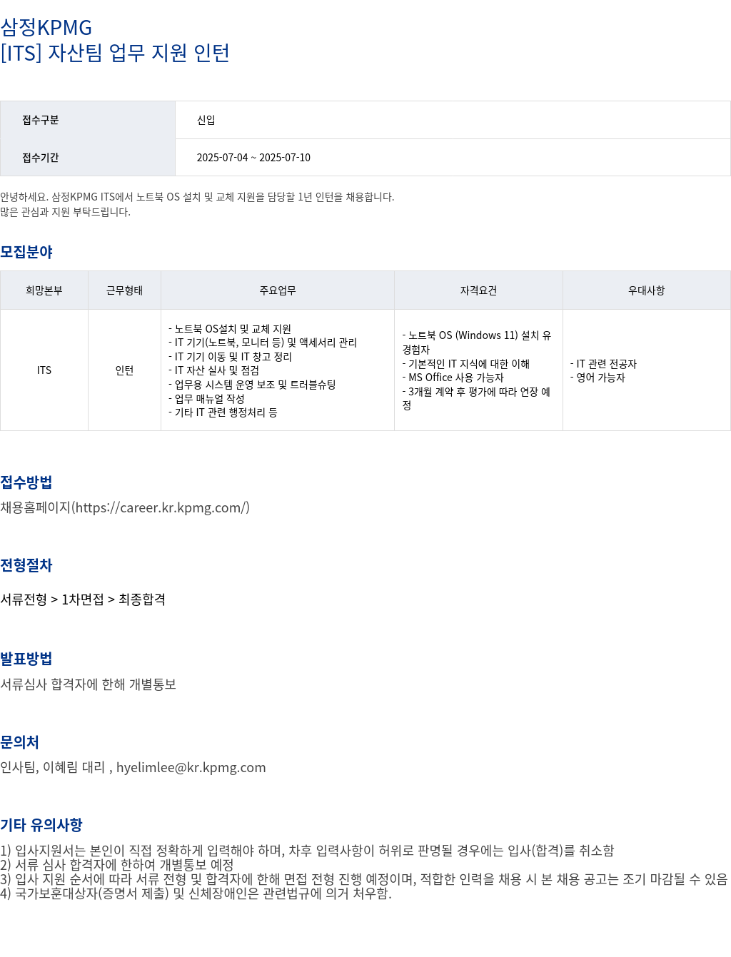 삼정 KPMG [ITS] 자산 팀 업무 지원 인턴 채용공고