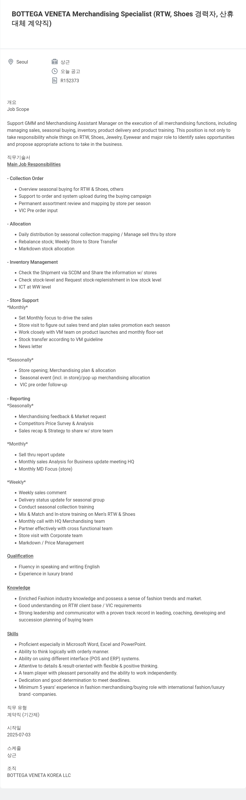 보테가베네타 Merchandising Specialist (RTW, Shoes, 대체 계약직) 채용공고