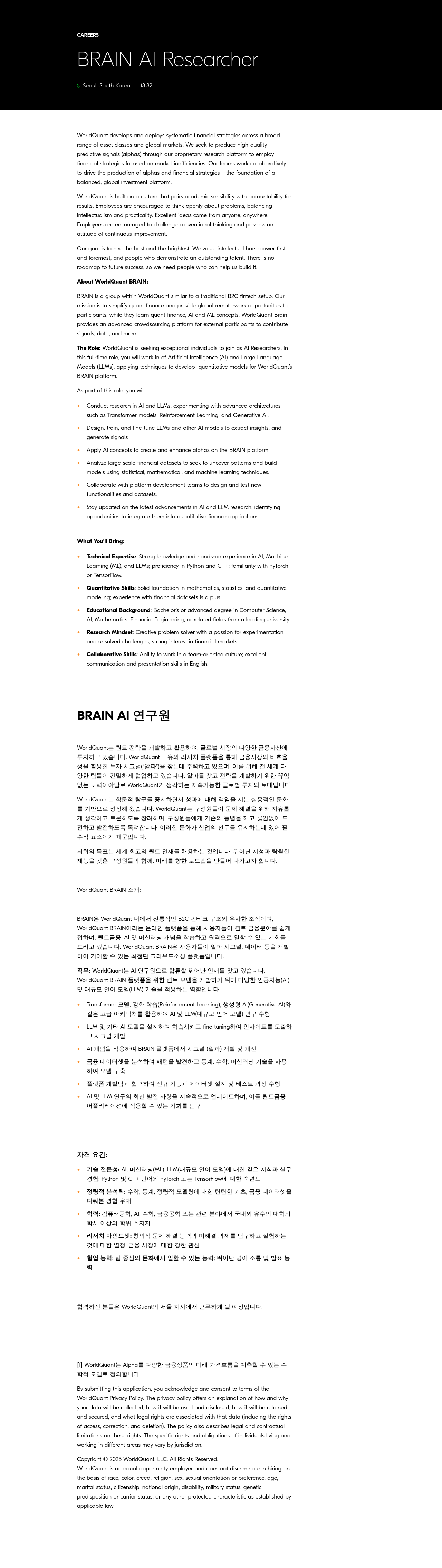 월드퀀트 BRAIN AI Researcher 채용공고
