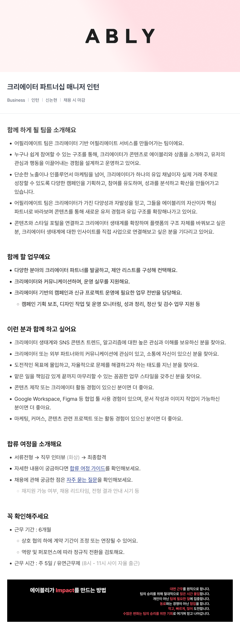 에이블리 크리에이터 파트너십 매니저 인턴 채용공고