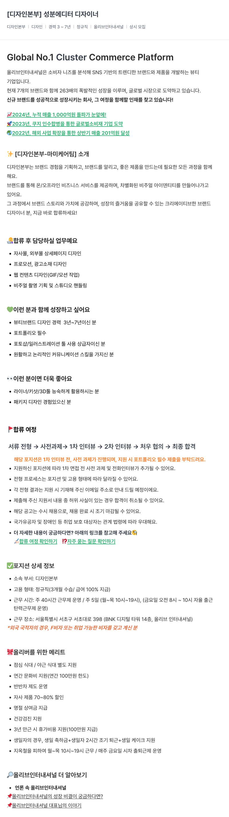 올리브인터내셔널 디자인 본부 성분 에디터 디자이너 채용 채용공고