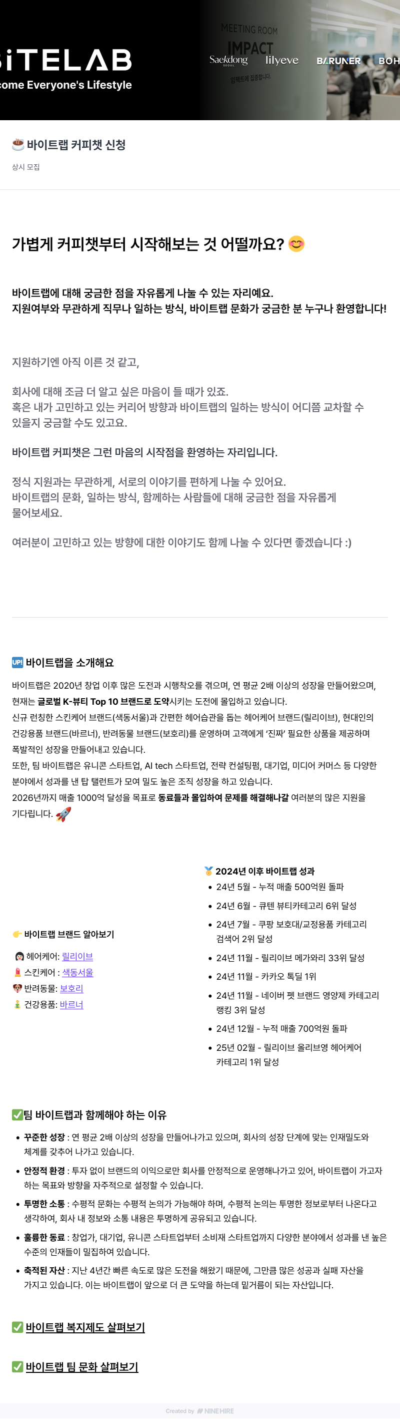 바이트랩 바이트 랩 커피 챗 상시 모집 채용공고