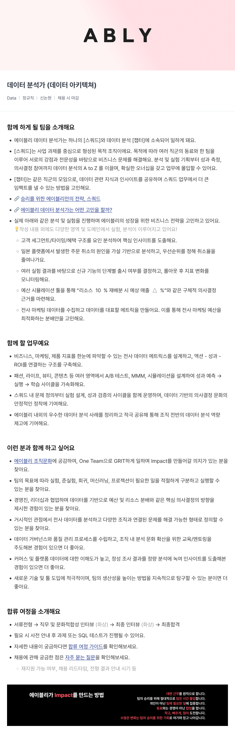 에이블리 데이터 분석가 (데이터 아키텍쳐) 채용공고