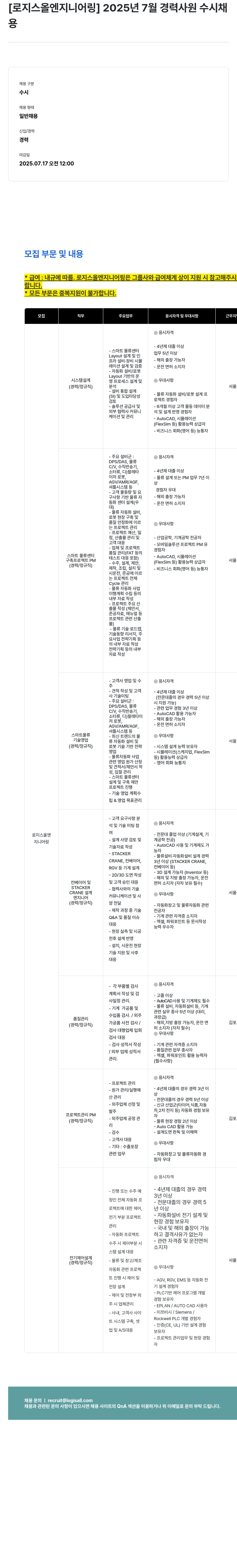한국파렛트풀 2025년 7월 경력 사원 수시 채용 채용공고