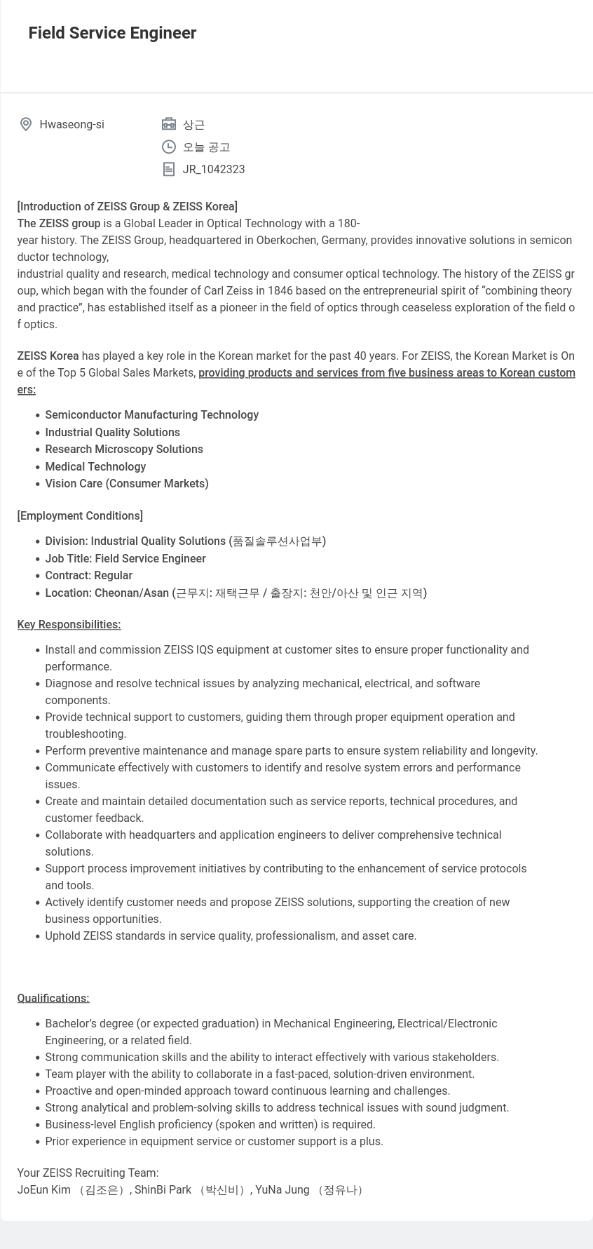 자이스코리아 Field Service Engineer 채용공고