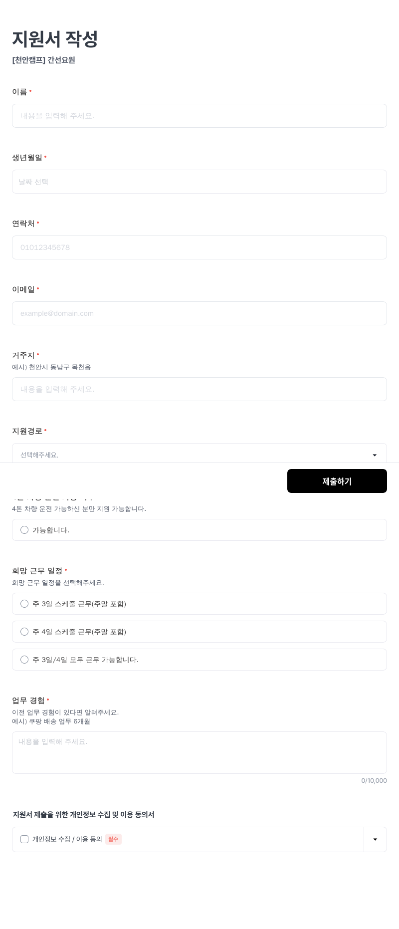 세탁특공대 [천안 캠프] 간선 요원 채용공고