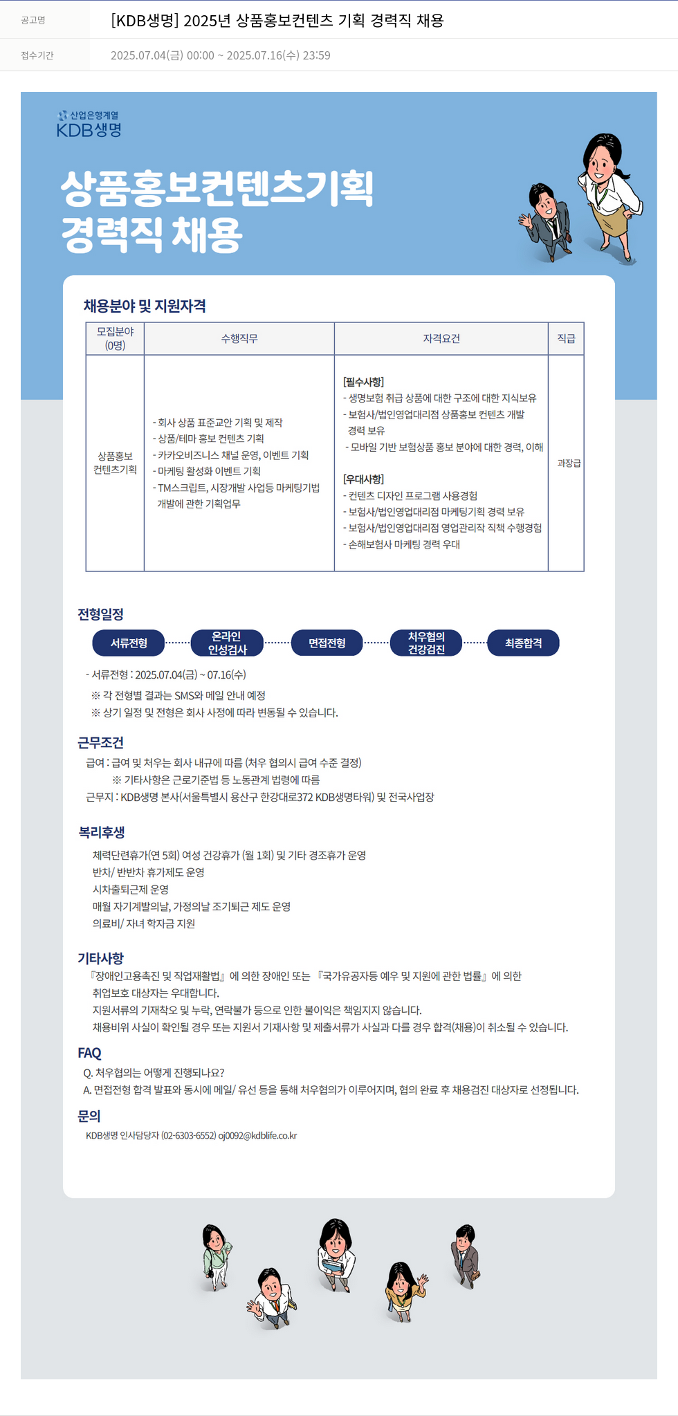 케이디비생명보험 2025년 상품 홍보 컨텐츠 기획 경력직 채용 채용공고