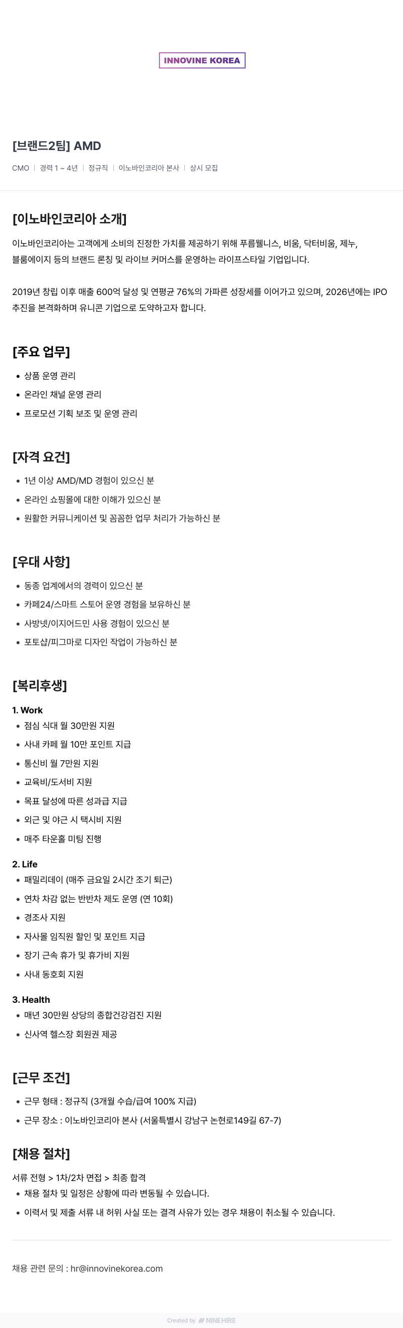 이노바인코리아 [브랜드 2팀] AMD 채용공고