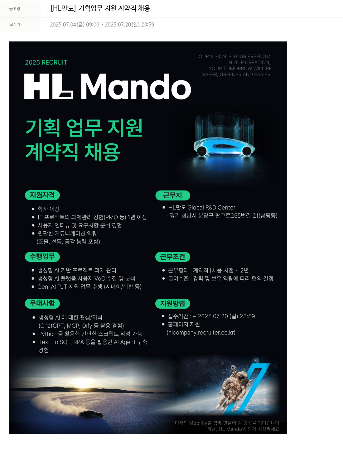 HL만도 [HL 만도] 기획 업무 지원 계약직 채용 채용공고