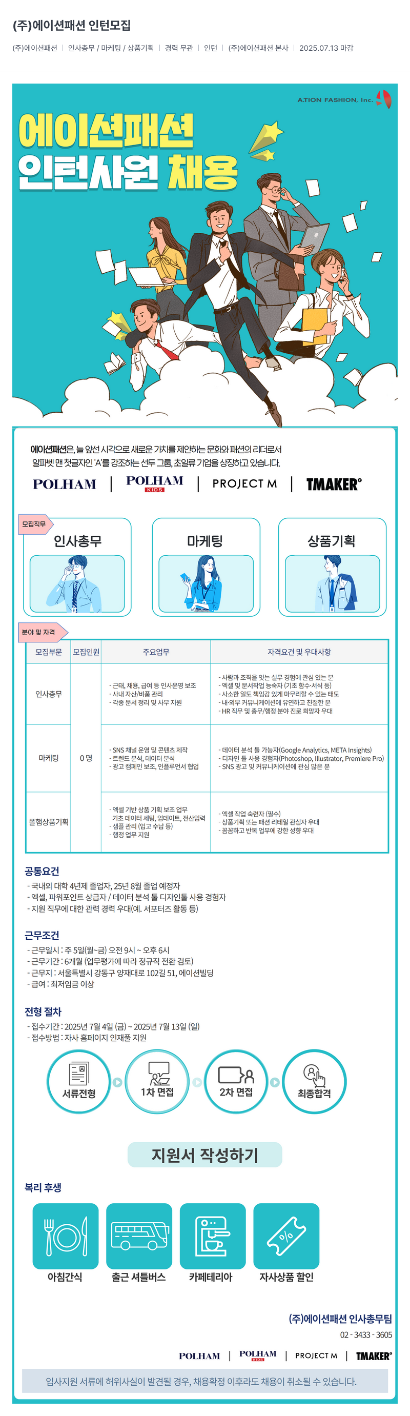 신성통상 (주)에이션 패션 인턴 사원 채용 채용공고
