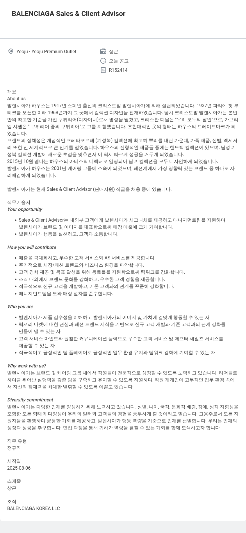 발렌시아가 Sales & Client Advisor 채용 (Premium Outlet Yeoju) 채용공고