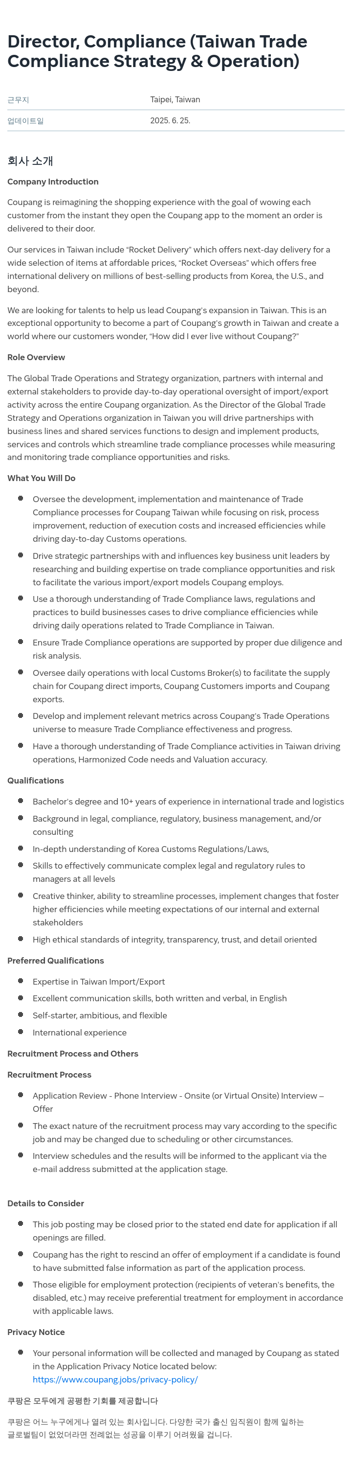 쿠팡 Director, Compliance (Taiwan Trade Compliance Strategy & Operation) 채용공고
