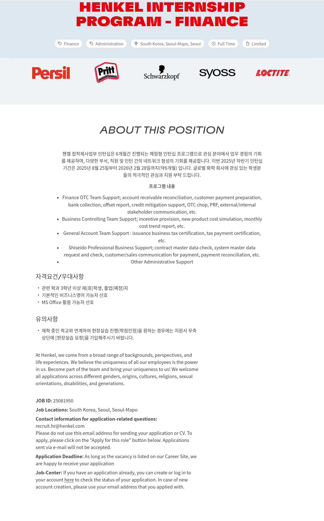 한국헨켈 Henkel Internship Program - Finance 채용공고