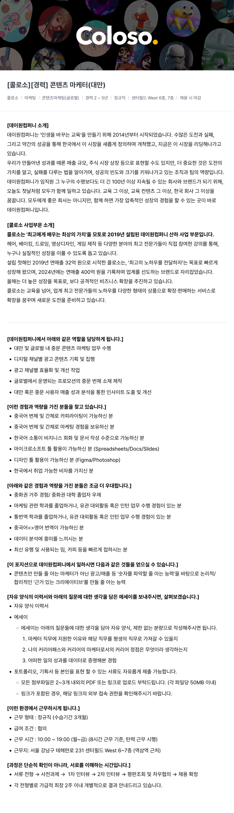 데이원컴퍼니 [경력] 콘텐츠 마케터 (대만) 채용공고