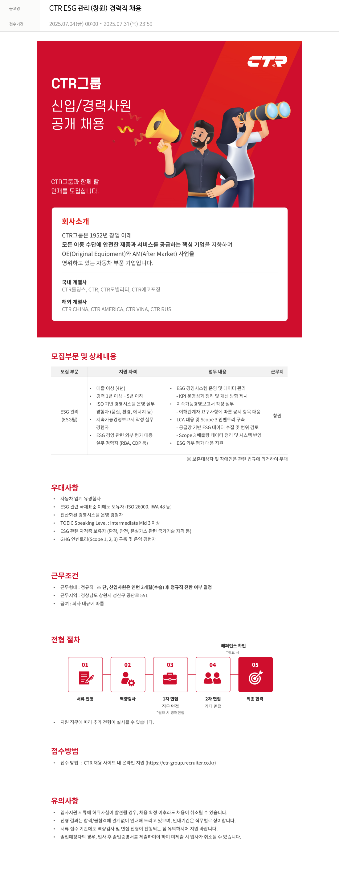 씨티알 CTRESG 관리 (창원) 경력직 채용 채용공고
