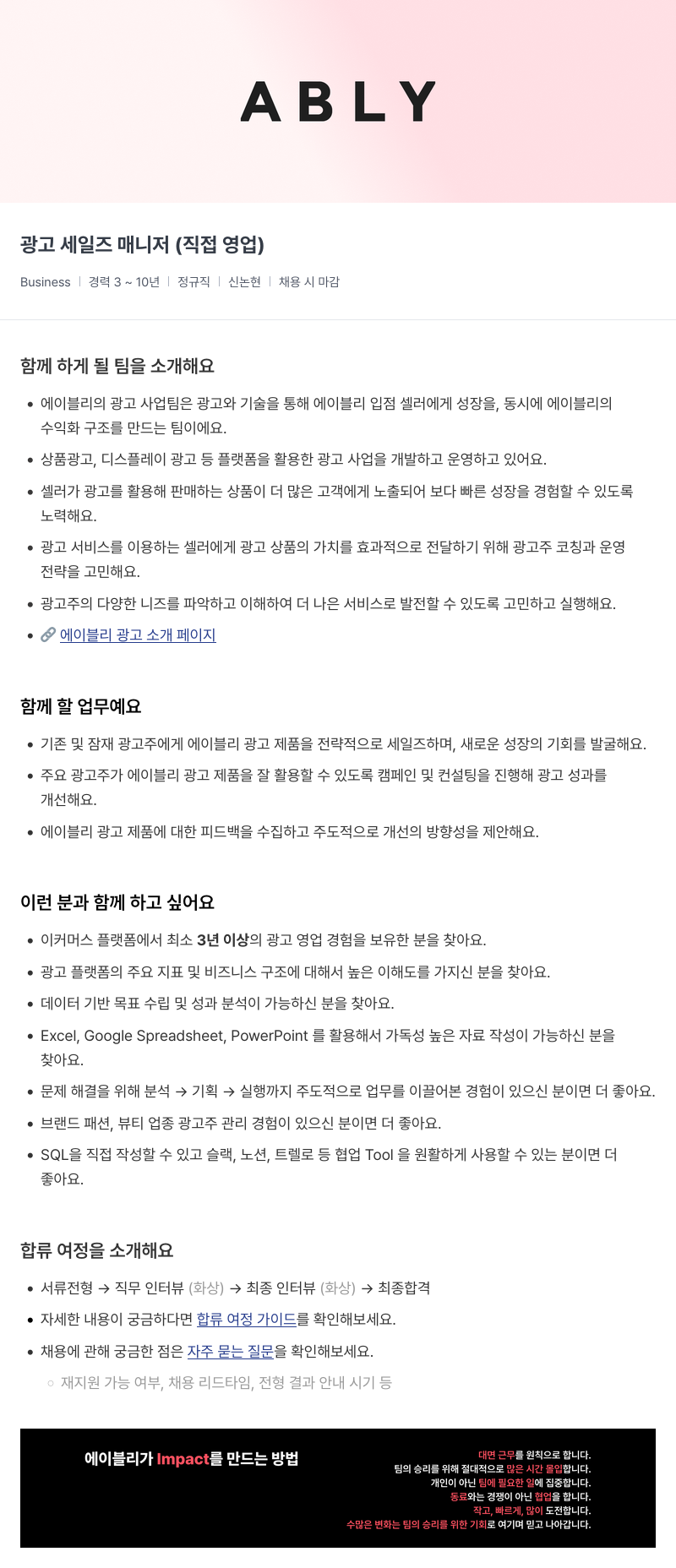 에이블리 광고 세일즈 매니저 (직접 영업) 채용공고