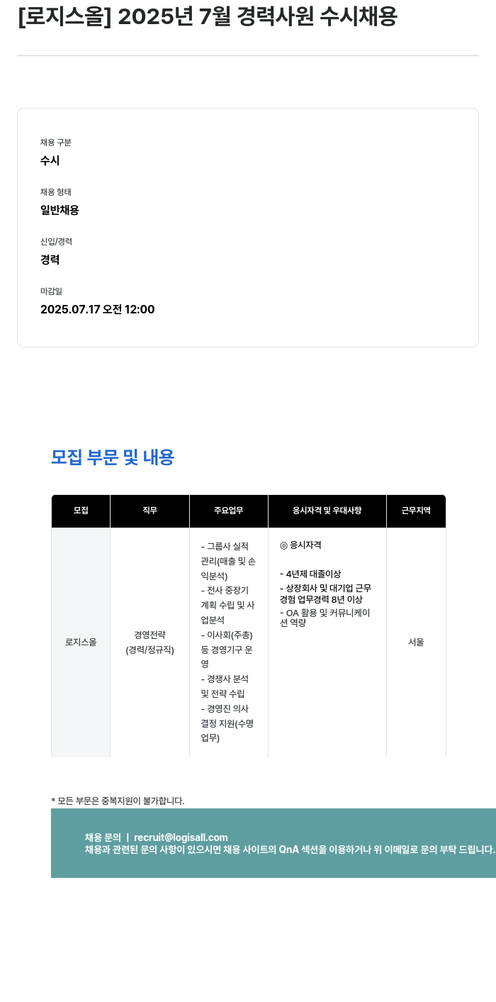 한국파렛트풀 2025년 7월 경력 사원 수시 채용 채용공고