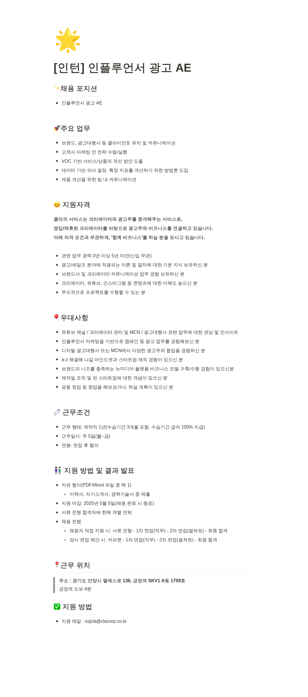 클라코퍼레이션 인플루언서 광고 AE 인턴 채용 채용공고