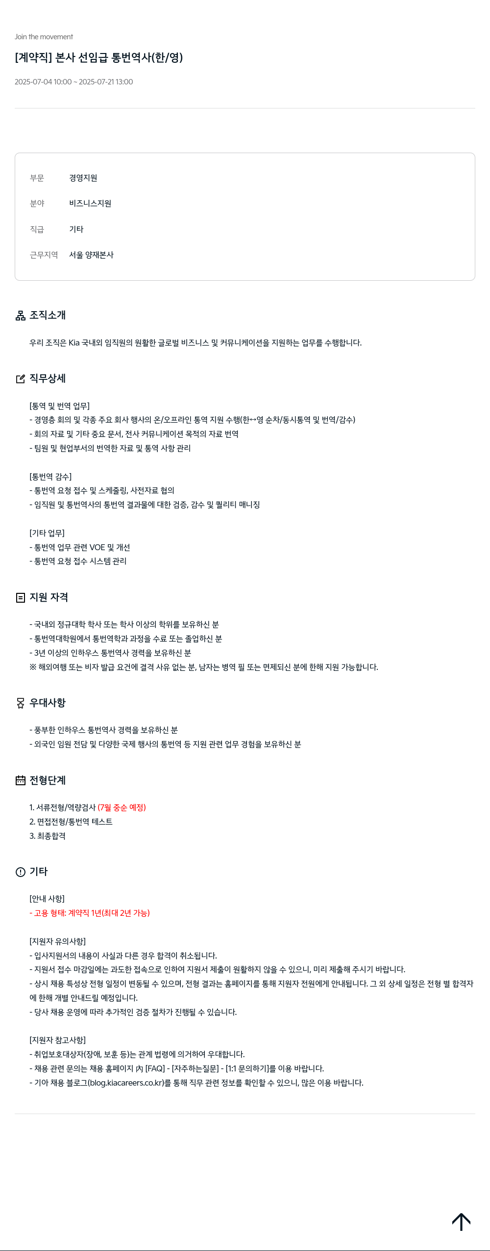기아자동차 [계약직] 본사 선임급 통번역사 (한/영) 채용공고