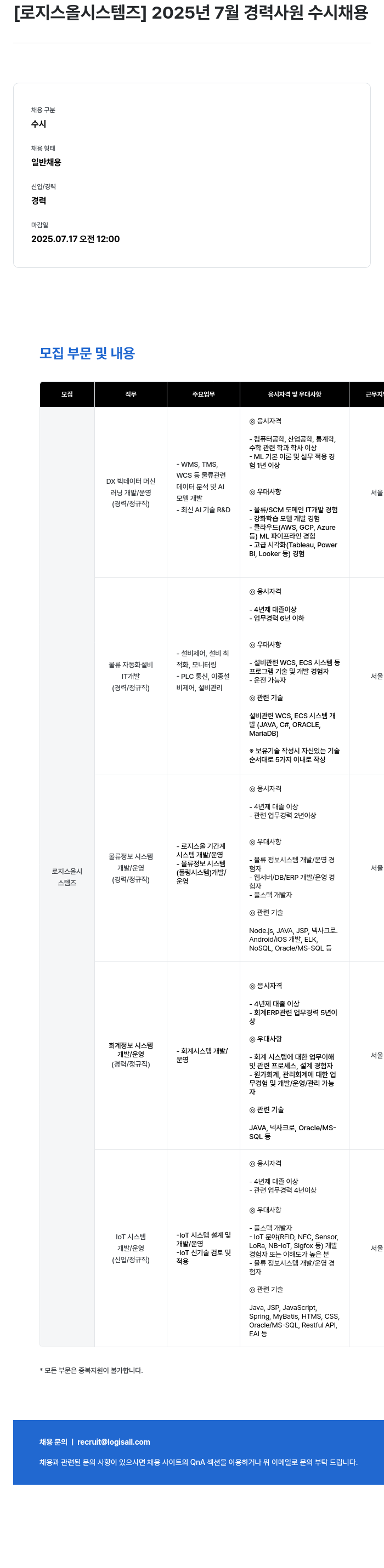 한국파렛트풀 2025년 7월 경력 사원 수시 채용 채용공고