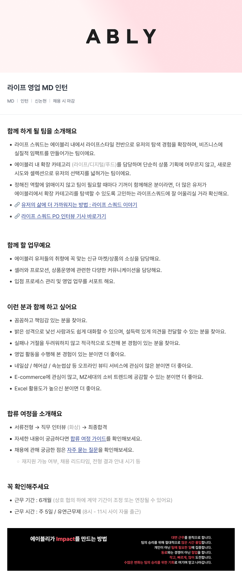에이블리 라이프 영업 MD 인턴 채용공고