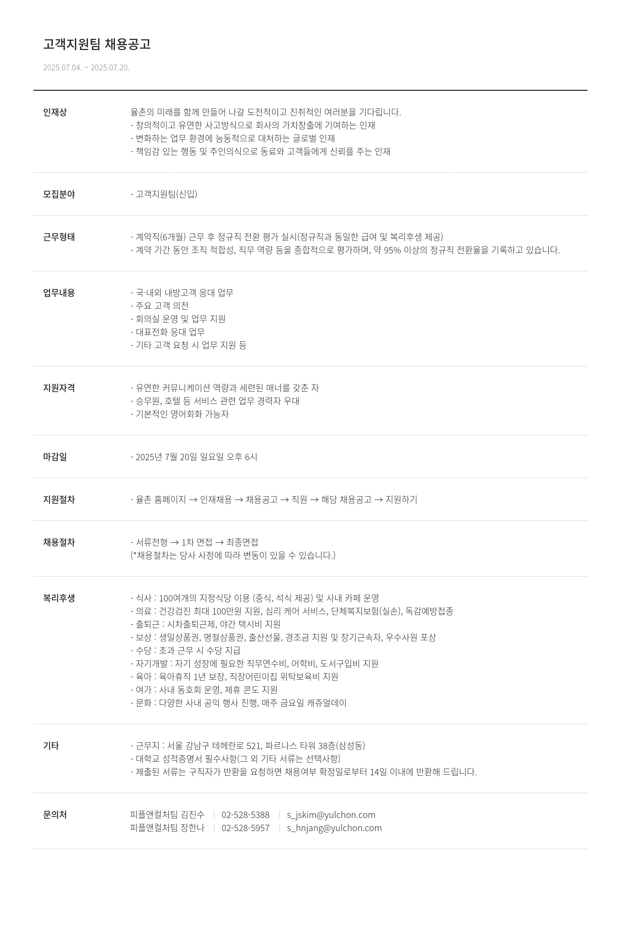 법무법인 율촌 고객 지원팀 채용 공고 채용공고