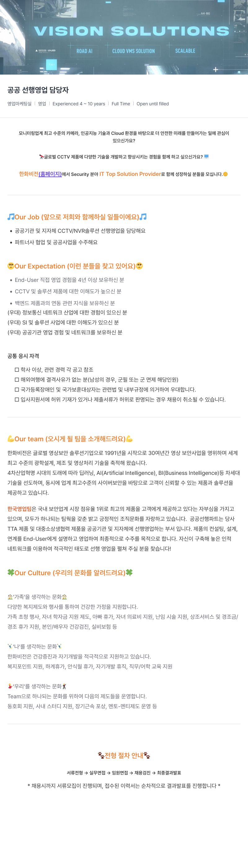 한화비전 공공 선행 영업 담당자 채용 채용공고