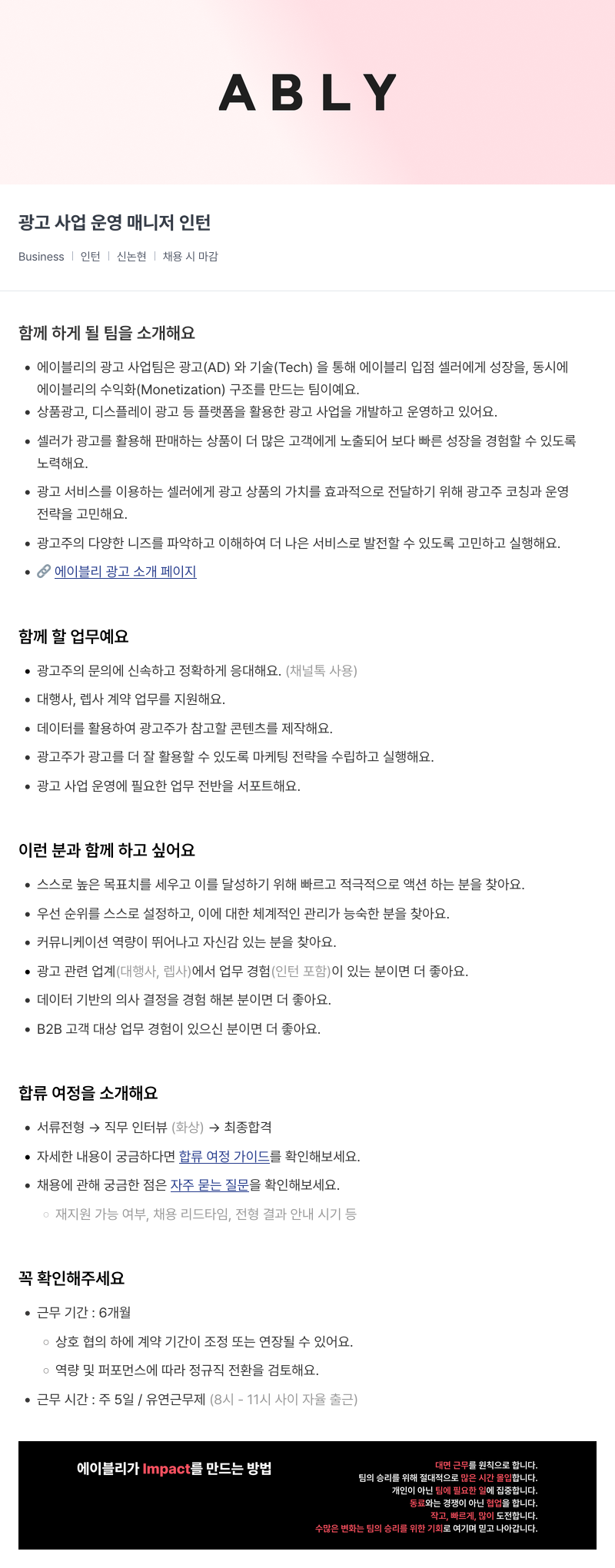 에이블리 광고 사업 운영 매니저 인턴 채용공고
